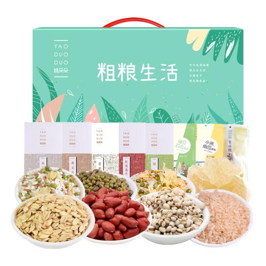 姚朵朵五谷杂粮粗粮生活礼盒节庆送礼2768g企业团购员工福利 商品图1
