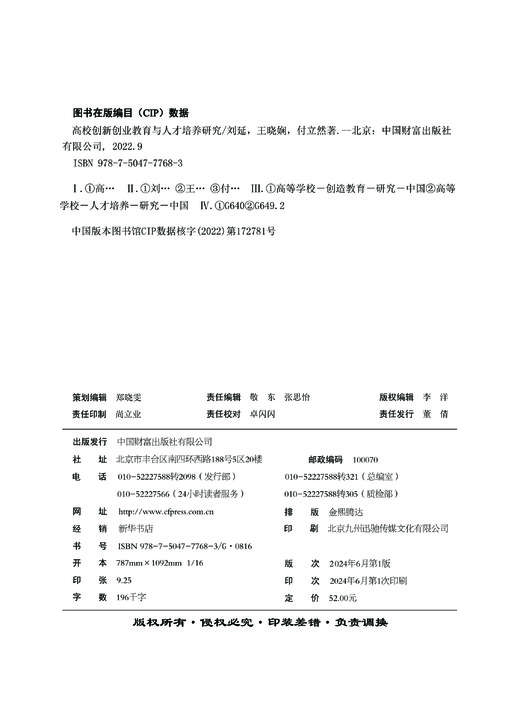 高校创新创业教育与人才培养研究 商品图3