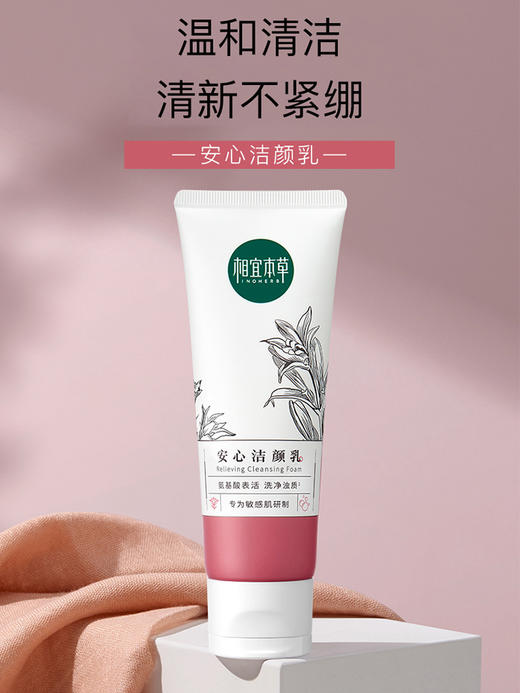 相宜本草龙胆安心舒润系列套装 商品图1