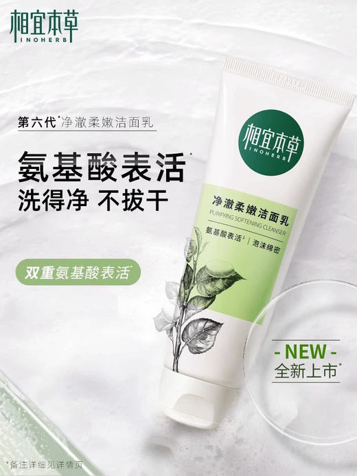 【多款可选】相宜本草洗面奶大集合 商品图4