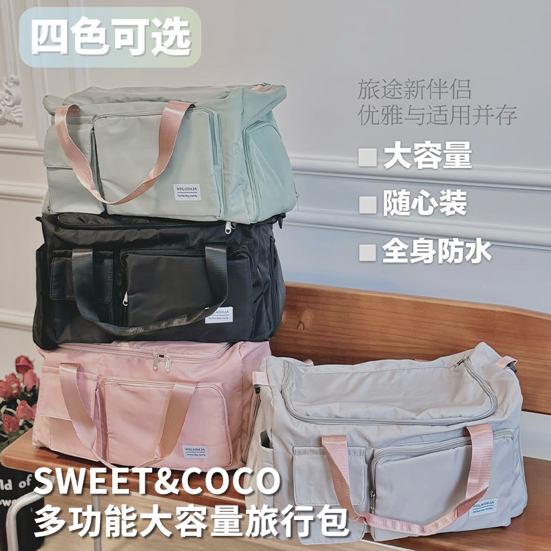 【暑假出行刚需】Sweet&Coco 多功能大容量旅行包 行李袋➕旅行包➕瑜伽包➕待产包一包搞定！高颜值冰激凌色系！