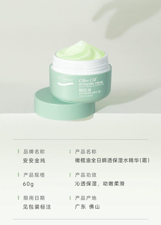 安安金纯橄榄油全日瞬透保湿水精华60g 商品图2