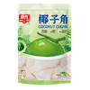 80g*3椰子角 果肉厚实饱满 果干椰块 商品缩略图1