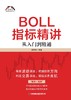 BOLL指标精讲 商品缩略图1