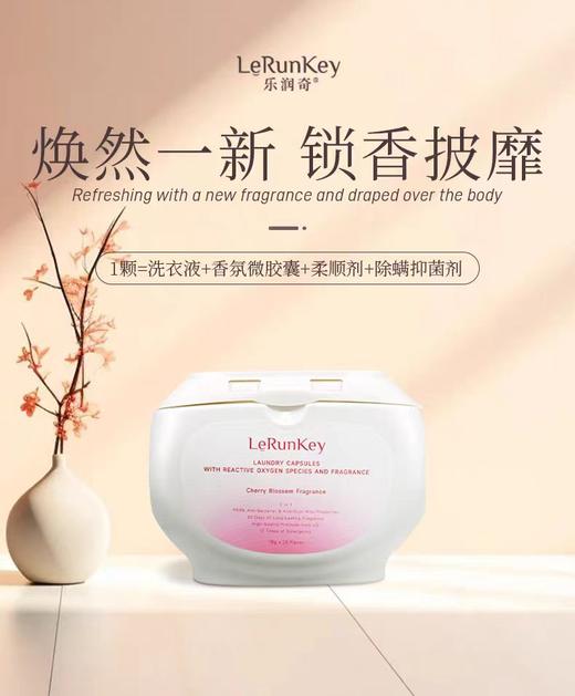 【乐润奇】天然洗衣凝珠持久留香速溶洗衣凝珠12倍清洁力首创3腔粉液结合进口原料5合一功效18g*25颗 商品图1