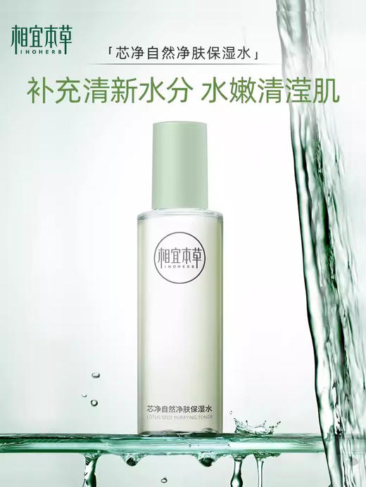 【多款可选】相宜本草爽肤水大合集 商品图9