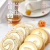 瑞士卷蛋糕【双拼口味】（山姆同款）（3天内取）-------过期不退不换、介意者慎拍 商品缩略图0