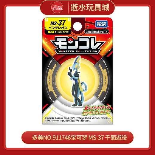 多美NO.911746宝可梦 MS-37 千面避役 商品图0
