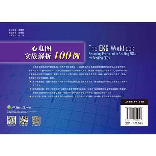 心电图实战解析100例 窦性心动过速 R波递增 肺动脉高压 室上性心动过速 商品图3