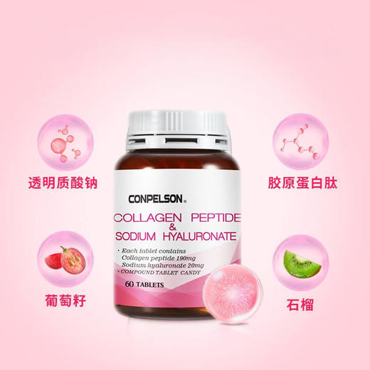 康普力斯胶原蛋白肤透明质酸钠复合片 60片/瓶 1瓶 商品图1