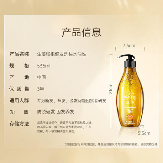 滋源  生姜强根健发洗头水535ml（油性） 商品图3