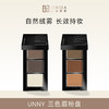 UNNY眉粉盘三色 防水防汗不脱色 新手自然 2.7g 商品缩略图0