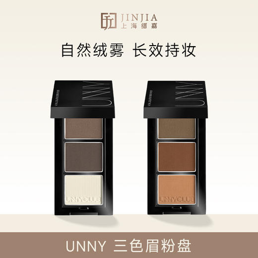UNNY眉粉盘三色 防水防汗不脱色 新手自然 2.7g 商品图0