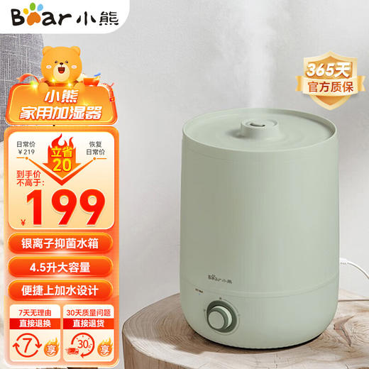 小熊 JSQ-C45S9加湿器 空调房加湿 商品图1