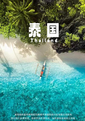 【泰国曼芭】 工作直飞往返·6 天 5 晚