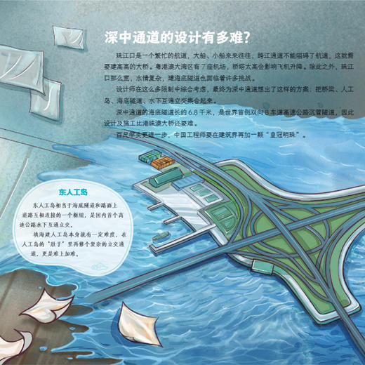 《大江大河科普绘本》（全4册） 商品图4