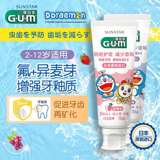G·U·M康齿家日本进口儿童牙膏换牙期含氟预防防蛀牙膏 新老包装发货 【2-12岁】草莓味70g+葡萄味70g _MW 商品图1