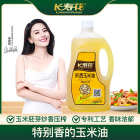 长寿花浓香玉米油1.8L*1桶便携小瓶装物理压榨一级食用油植物油