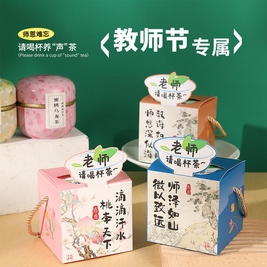 【教师节礼物】送老师实用创意中国风花茶礼盒 手工diy贺卡小礼品 商品图0