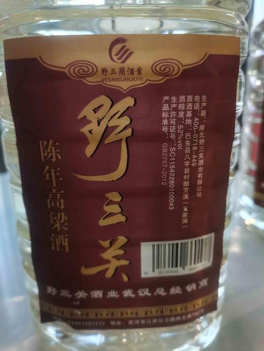 （野三关）陈年高粱酒 商品图0