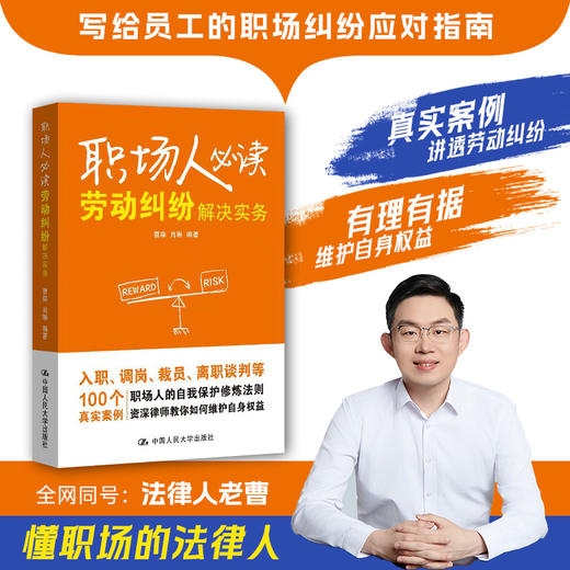 职场人必读：劳动纠纷解决实务 / 曹森 肖琳 商品图0