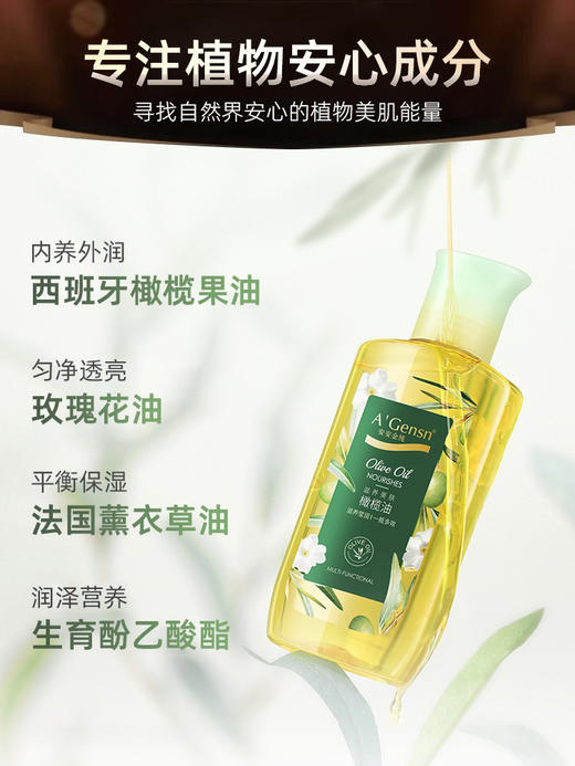 安安金纯滋养美肤橄榄油105g 商品图0