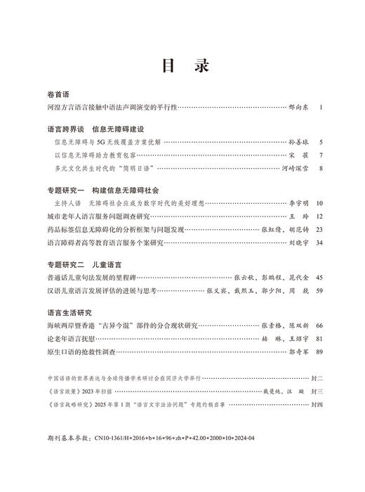 语言战略研究(2024年第4期) 商品图1