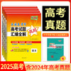 2025版天利38套全国各省市高考试题汇编全解 2024年高考真题试卷全套套卷高考高三复习资料天利38套 商品缩略图0