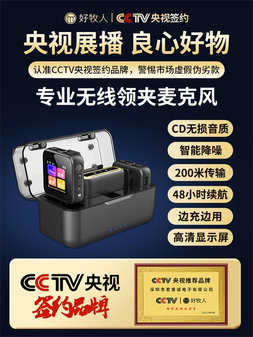 好牧人 领夹麦 商品图0