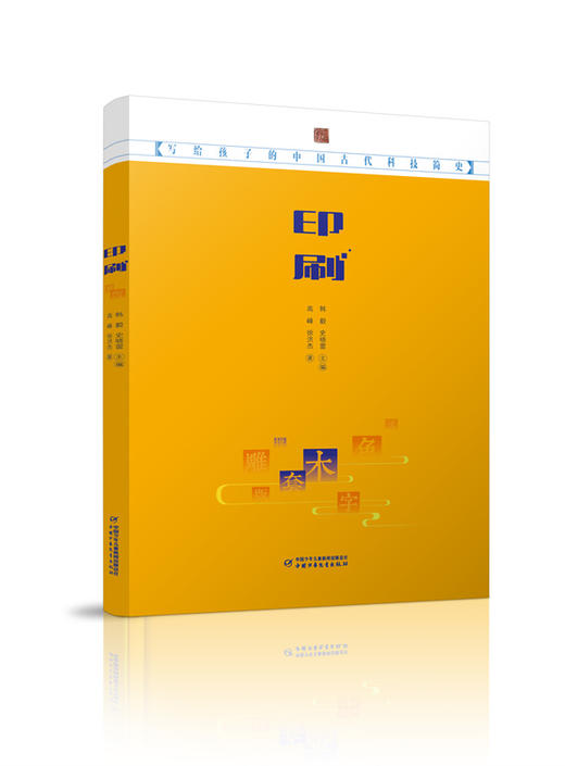 写给孩子的中国古代科技简史（全4册）数学、物理、印刷、天文 商品图4