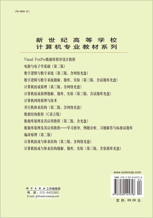 电路与电子学基础 商品图1