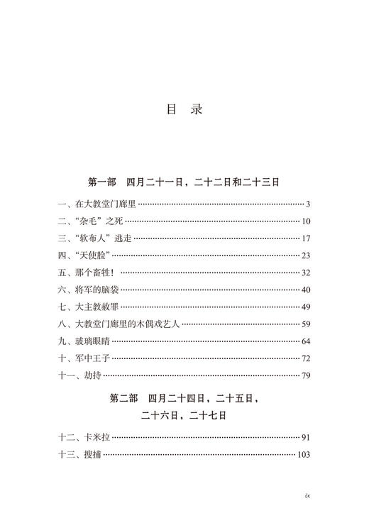 总统先生(汉译世界文学5) 商品图1