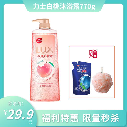 力士微醺白桃气泡沐浴露770g 送清扬洗发水200g+沐浴球 商品图0
