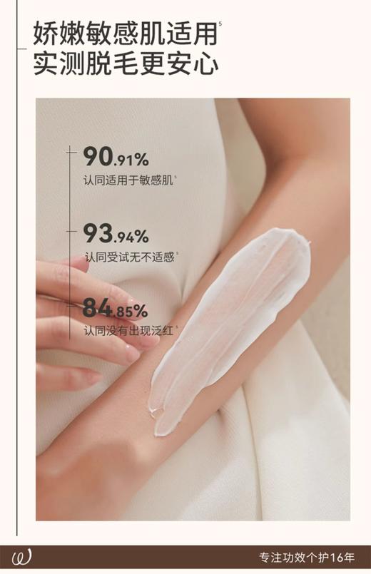 水之蔻 凝萃舒缓脱毛膏 商品图2