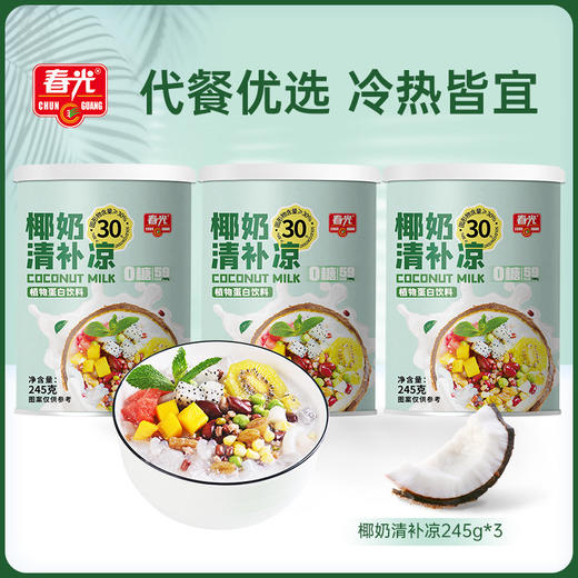 椰奶清补凉245g*3罐 饮料【129元任选8件】 商品图1
