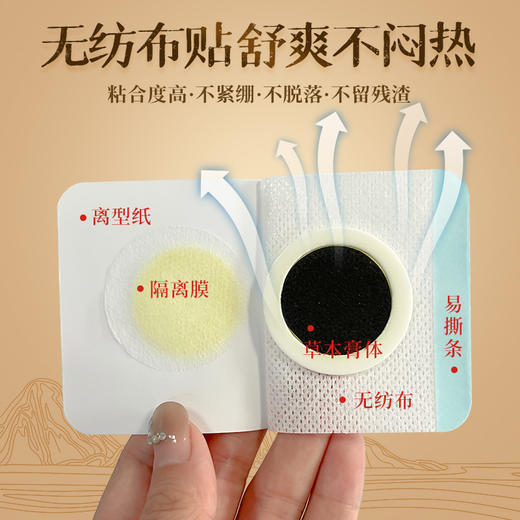  古法通焦贴 植物成分呵护  穴位贴敷 三焦疏通 一身轻松 8贴/盒 商品图2