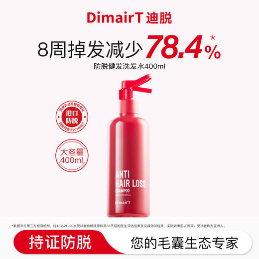 防脱健发组合洗发水400+精华33+精华15+袋装8*6 商品图1