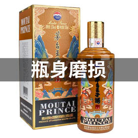 【瑕疵清仓】茅台股份 王子生肖(辛丑牛年）53度 500ml