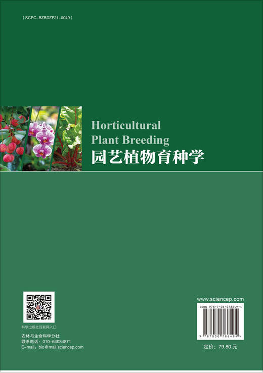 园艺植物育种学 商品图1