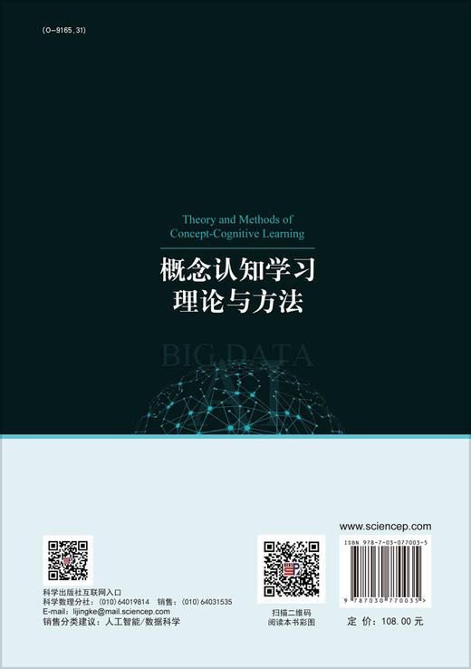 概念认知学习理论与方法 商品图1