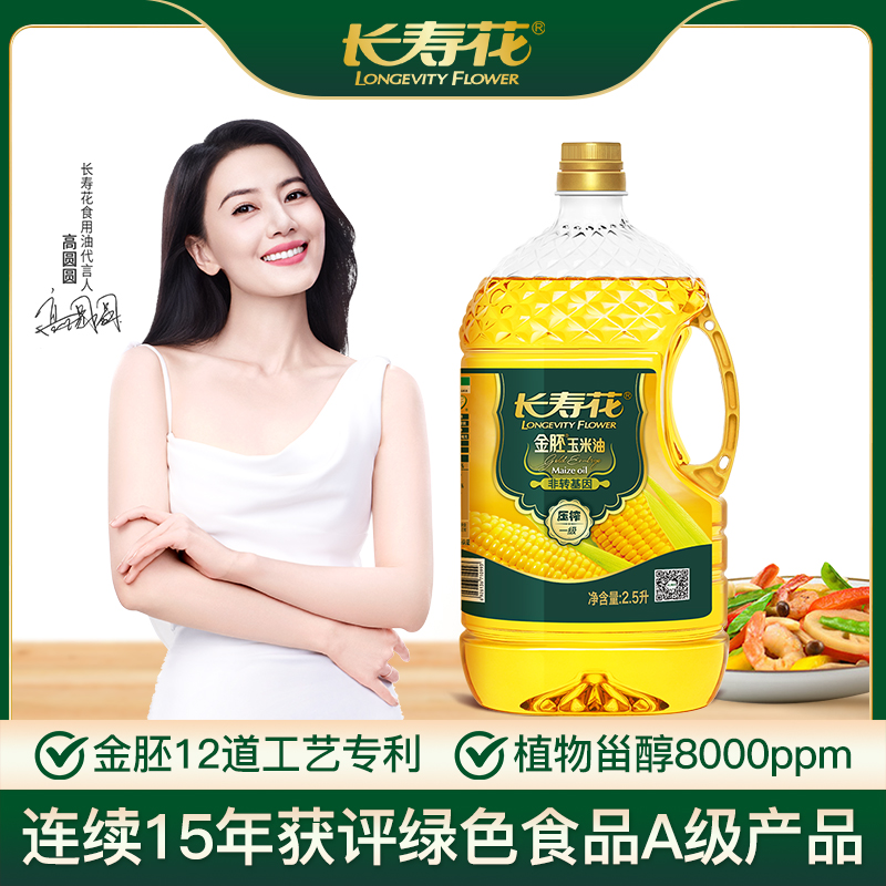 长寿花金胚玉米油2.5L小瓶装非转基因烘焙专用蛋糕胚芽食用