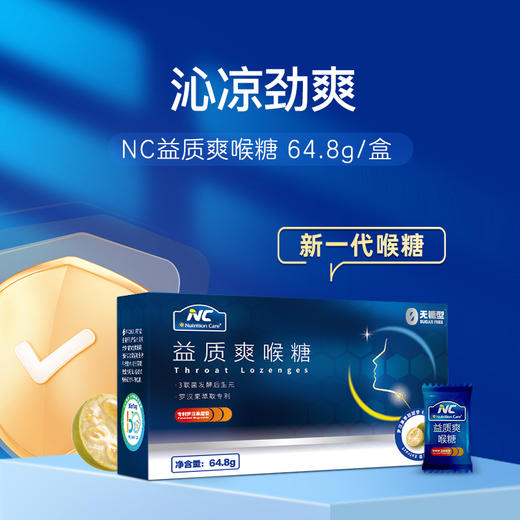 NC益质爽喉糖-2 商品图0