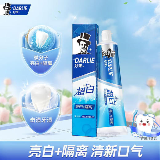 好来原黑人超白牙膏微分子亮白科技亮白+隔离190g 商品图0