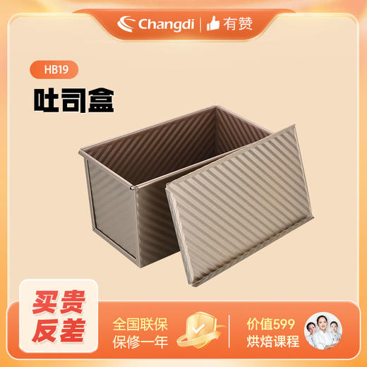 长帝 电烤箱专用 土司盒 HB19 商品图1