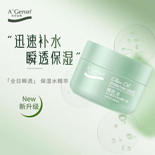 安安金纯橄榄油全日瞬透保湿水精华60g 商品图0