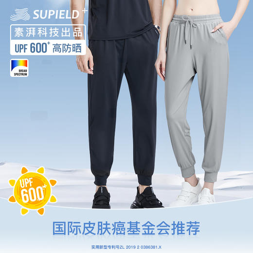 【小红花测评】素湃Supield防晒夏季凉感空调裤高弹力束脚运动裤休闲裤男女同款 商品图0