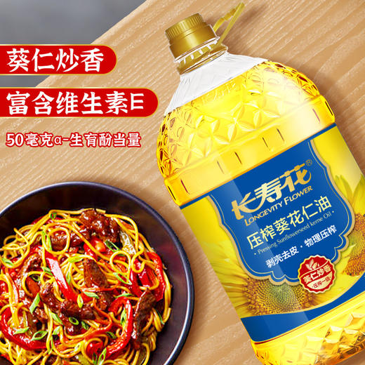 长寿花葵花仁油5L剥壳去皮葵仁炒香物理压榨一级食用油浓香植物油 商品图2