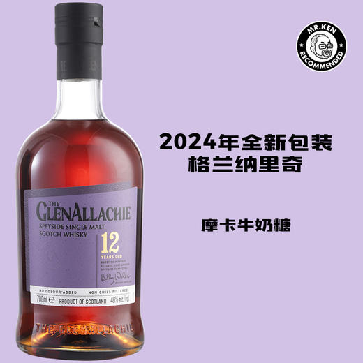 【新版】格兰纳里奇（Glenallachie)12年单一麦芽苏格兰威士忌 商品图0