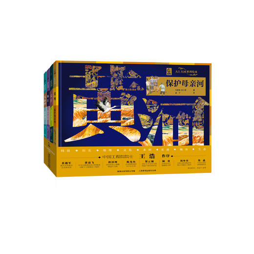 《大江大河科普绘本》（全4册） 商品图0