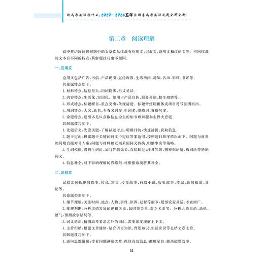 新高考英语考什么：（2020-2024）五年全国卷高考英语试题全解全析/浙大优学/张成年主编/王燕 金毅副主编/浙江大学出版社 商品图1